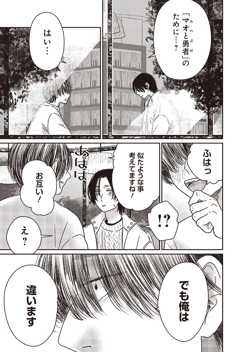 Yupita no Koibito - Chapter 21 - Page 9